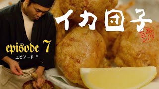 異世界居酒屋「のぶ」スピンオフMovie #07