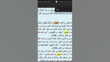 شرح "أَعْلَمُ مَا تُبْدُونَ وَمَا كُنتُمْ تَكْتُمُونَ" سورة البقرة الآية 33  #اكسبلور