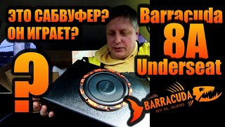 Саб для установки под сиденья играет с багажника! Barracuda 8A Underseat #dlaudio