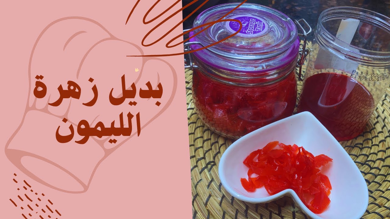 بديل زهرة الليمون