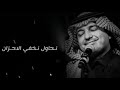 نحاول نكتم الحسرة راشد الماجد