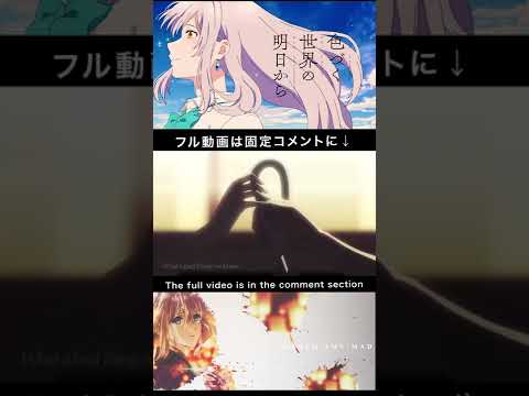 Ref Rain 色づく世界の明日から AMV MAD Shorts 