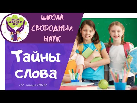 Синонимы. Синонимический ряд ▶ Тайны слова