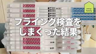 【妊活】妊娠検査薬＆排卵検査薬でフライング検査しまくった結果を報告します！