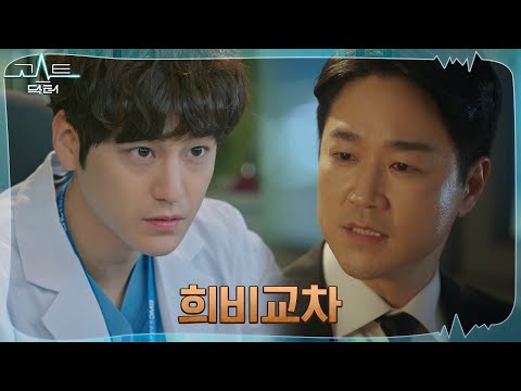 ※열정MAX※ 정지훈의 수술 준비하는 김범 (ft.초조한 <strong>태인호</strong>) #고스트닥터 EP.12 | tvN 220208 방송