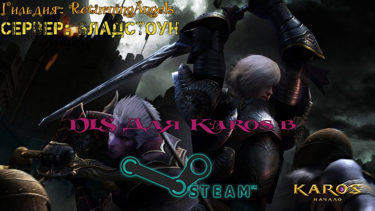 Karos - Что такое DLS в Steam. - YouTube