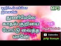 Thuni meley kathal kuriyai⚘ tamil song with digital music.Use 🎧 Mp3 Song