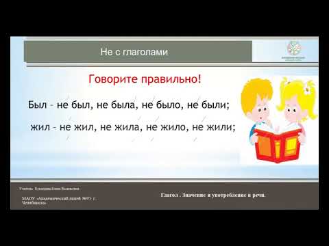 3 класс. Глагол. Значение и употребление в речи.