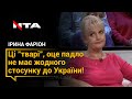 "Ці "тварі", оце падло не має жодного стосунку до України!"- Ірина Фаріон