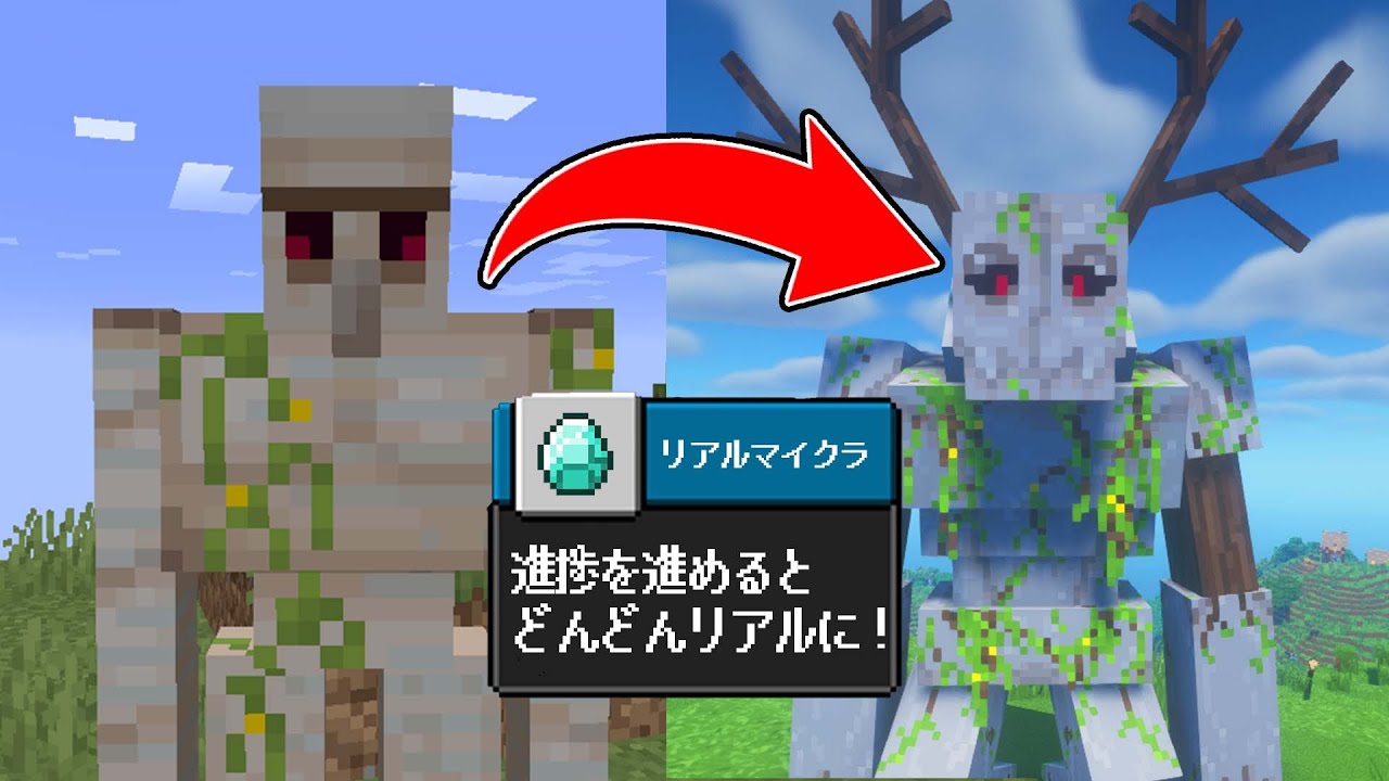 マイクラ】進捗開放ごとにリアルになるマインクラフト？！😱【まいくら