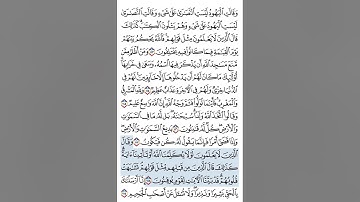 سورة البقرة من 118 - 119 مكررة خمس مرات للحفظ
