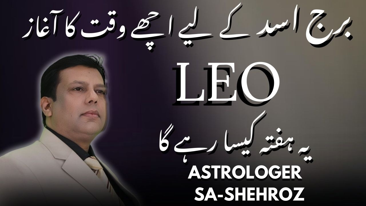 Leo Horoscope in Urdu | 15 To 21 February 2026