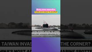 China’s Secret Nuclear Submarine Exposed! Is Taiwan War Now Inevitable?#shorts #breakingnews