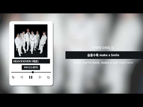 [Lyric] SW:C(스윗치) - HEAVXXIVEN (헤븐) / Official Lyric video
