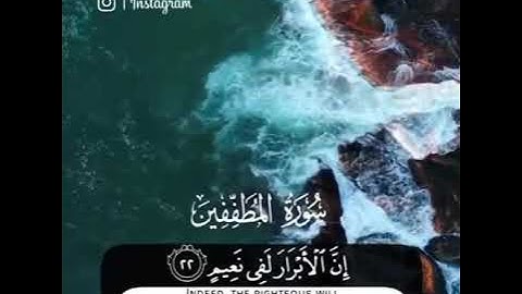 تلاوة خاشعة رائعة تريح القلب | إِنَّ الْأَبْرَارَ لَفِي نَعِيمٍ ۝ القارئ الرائع أحمد خضر