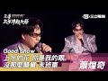 蕭煌奇 Good Show 上水的花 沒那麼簡單 末班車 你是我的眼 2025花蓮太平洋觀光節跨新年演唱會