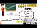 ثورة    يوليو      للصف الثالث الإعدادى