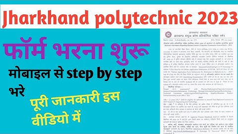 Jharkhand polytechnic 2023 online kaise apply kare !! Jharkhand polytechnic 2023 apply कैसे करें ll