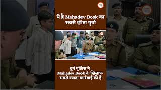 ये है Mahadev का सबसे छोटा गुर्गा | Bhilai Times screenshot 4