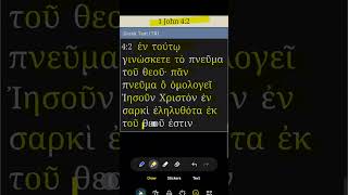 Gospel of Thomas, Gnostic Texts, and 1 John 4:2 verse study; THE402 Reliability of NT: NonCanon