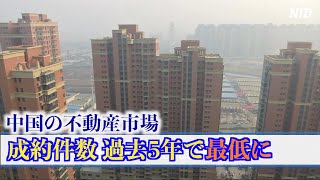 中国の不動産市場成約件数が過去5年で最低に 小売店舗が続々と閉店