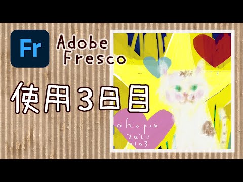 【Adobe Fresco】厚塗りブラシやドライブラシを混在させて猫の絵を描いていました！【Time Lapse】Cat with thick brushes & dry brushes.