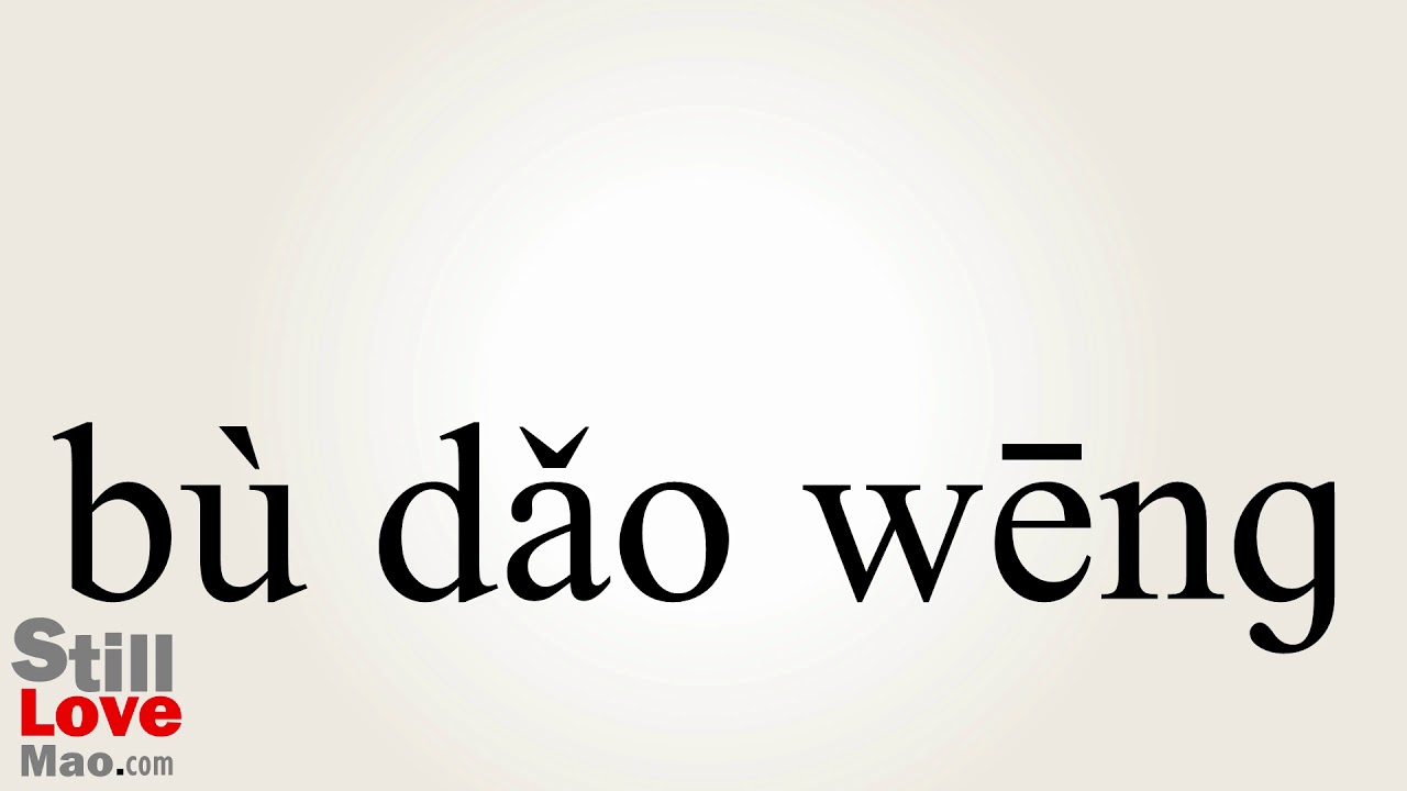 How to Say Tumbler in Chinese YouTube