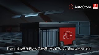 AutoStore ロボットストレージシステム 日本語字幕 「RedLine 