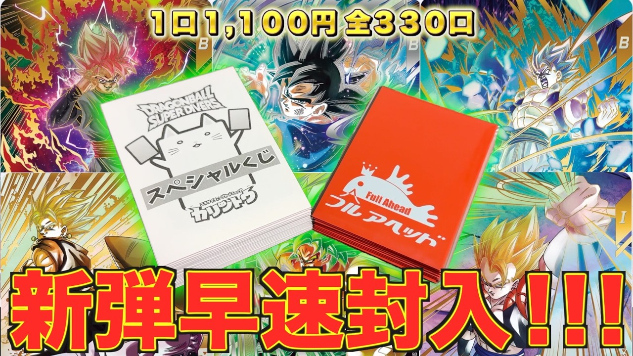 鬼畜封入率で入手困難なSDV8弾パラレル本気狙いで新弾稼働記念くじ購入制限最大開封したら衝撃の結果に！！！【DBSDV】