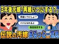 伝説の汚嫁スカッと人気動画7選まとめ総集編【作業用・総集編】【2ch修羅場スレ】