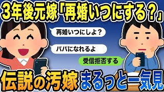 伝説の汚嫁スカッと人気動画7選まとめ総集編【作業用・総集編】【2ch修羅場スレ】