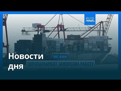 Новости дня | 24 февраля 2026 г. — утренний выпуск