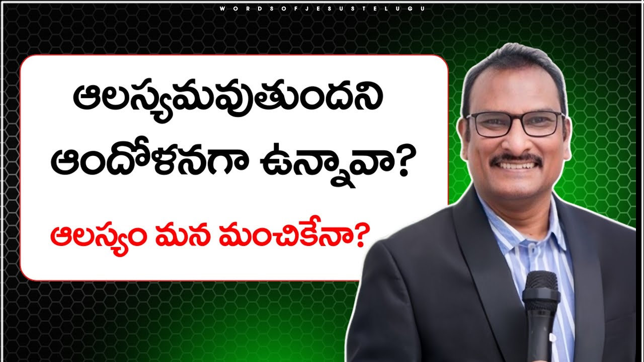 ఆలస్యం వల్ల ఆందోళన కలిగిందా? | edward williams messages | edward williams kuntam messages