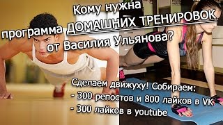 Кому нужна программа домашних тренировок? Кому нужна программа домашних тренировок?