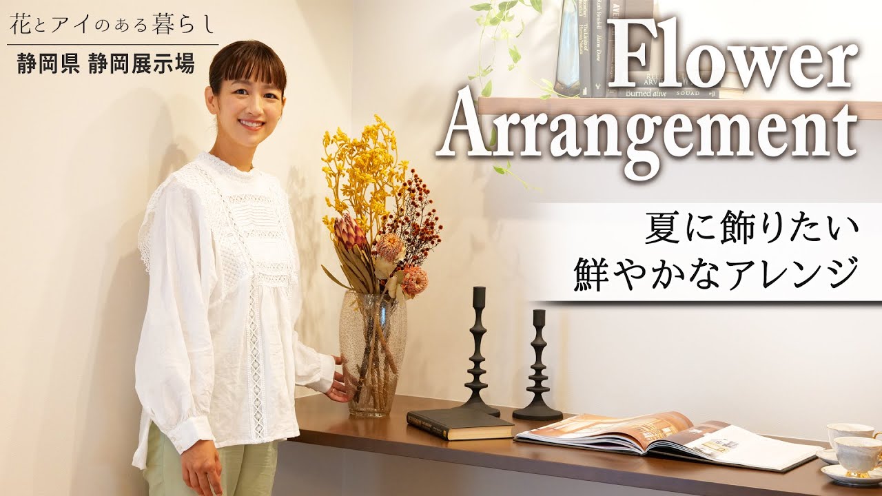 フラワーアレンジ】夏に人気！ビタミンカラーのお花｜おうちバーや