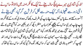 Nand Ki Shadi Kay Din Saas Nay Meray 5 Sala Bety Ko Itni Zor Say Thappar Mara Kay Us Ka | Stories