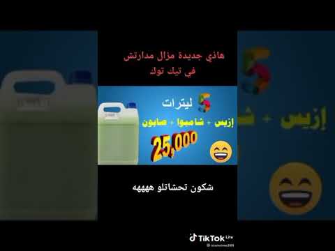 جافيل جافيل 