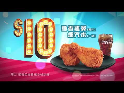 麥當勞 18日大熱巡禮(16/1/2018): 兩隻脆香雞翼+細汽水(一杯) 廣告 [HD]