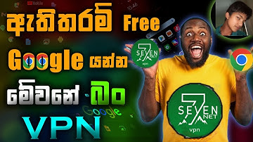 ඇතිතරම් Free Google යමු |  ලෝකයේ සුපිරිම VPN | 10Mbps | Free Internet | Free Vpn Sinhala