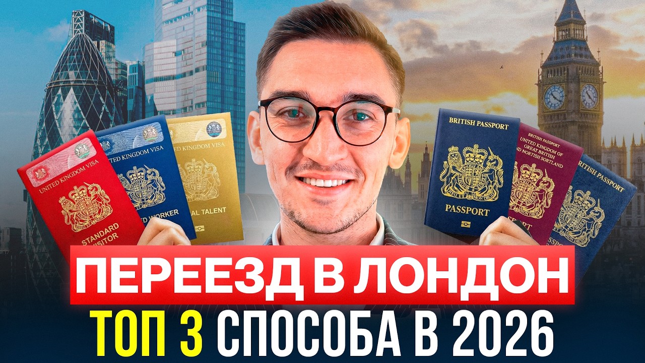 Полный гайд по получению иммиграционной визы в Великобританию