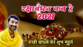 Raksha Bandhan Kab Hai 2021 || Rakhi Bandhne Ka Samay 