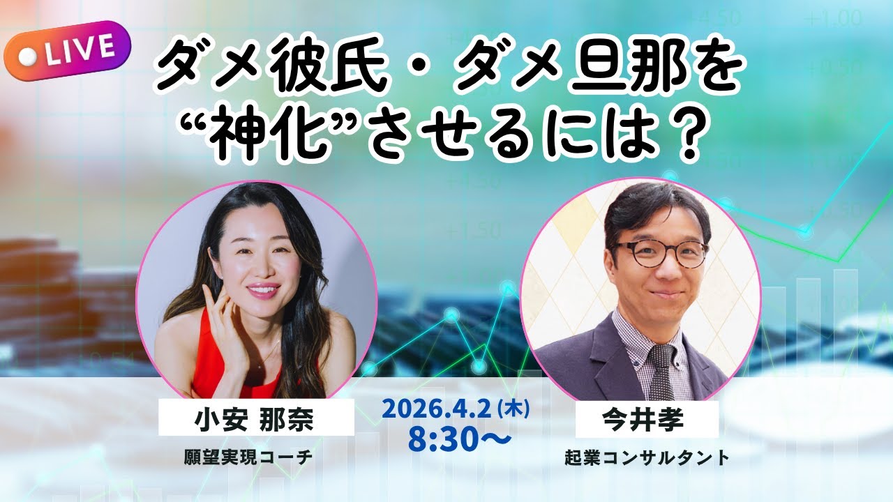 ダメ彼氏・ダメ旦那を “神化”させるには？