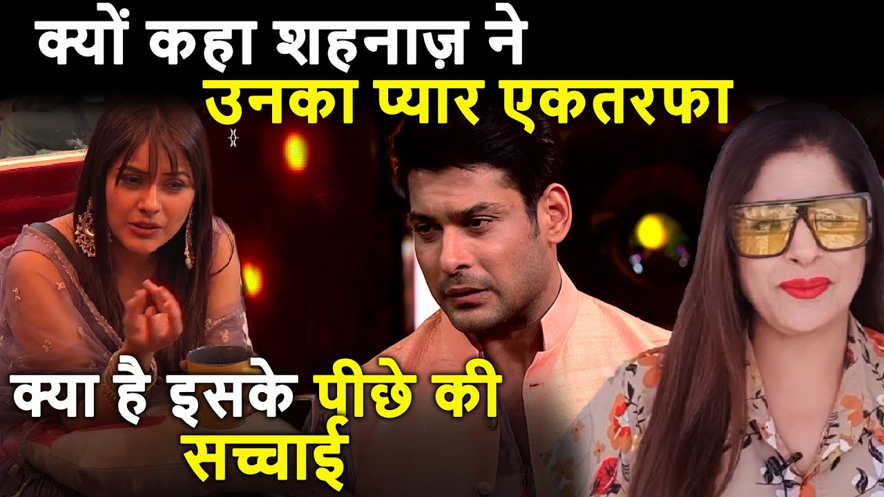 Kyu Kaha Shehnaaz Ne Unka Pyaar Hai Ek Tarfa, Kya Hai iSke Peeche ki Sachiye | Janiye