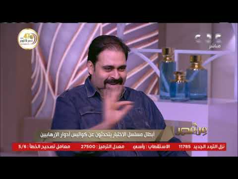 قاتل الشهيد منسي بمسلسل الاختيار الفنان محمد يوسف كم تهديدات جاتلي خليتني أخاف أخرج من بيتي