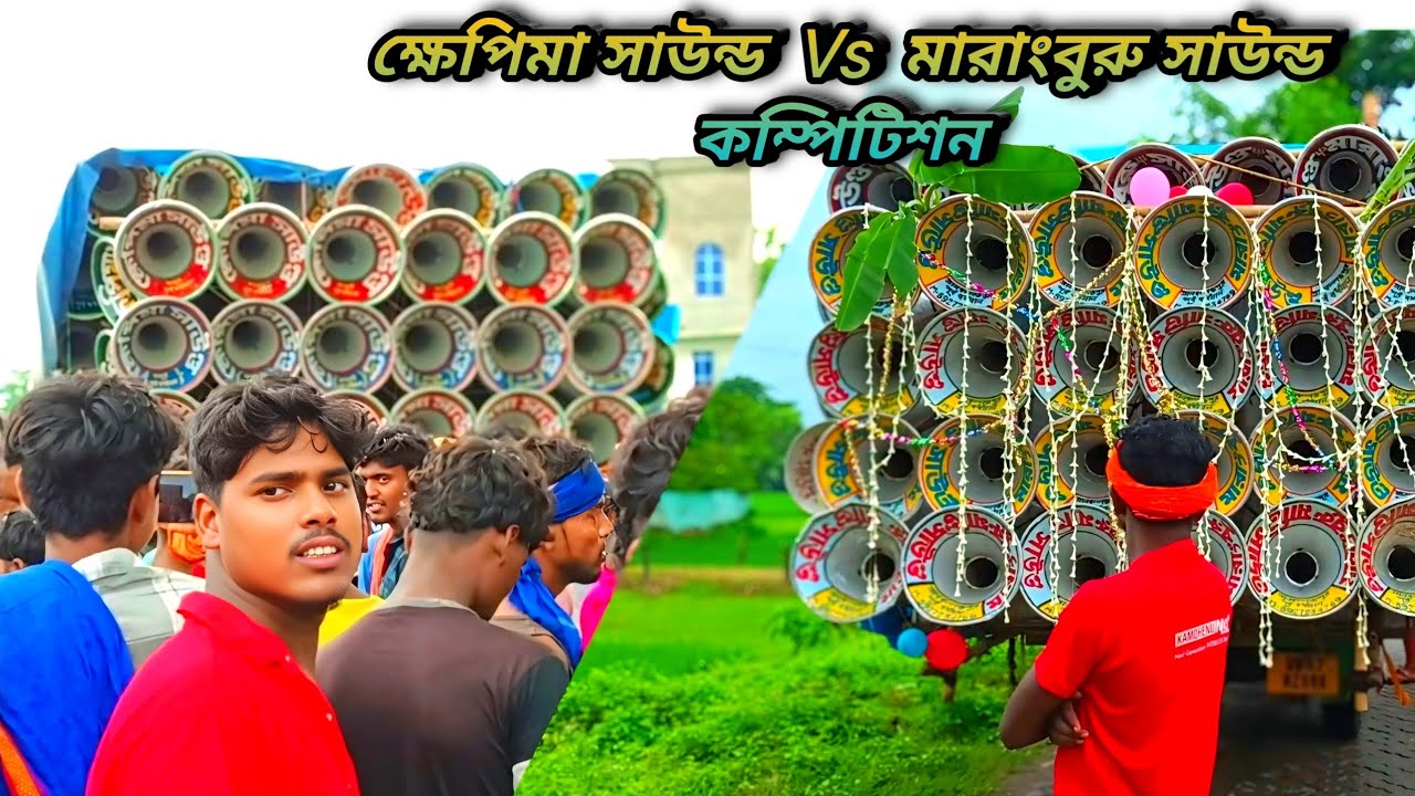 👿 ক্ষেপিমা সাউন্ড 🆚 মারাংবুরু সাউন্ড 👿 প্যাকমারা ডায়লগ কে ডায়লগ কে কম্পিটিশন করছে দেখুন বন্ধুরা 