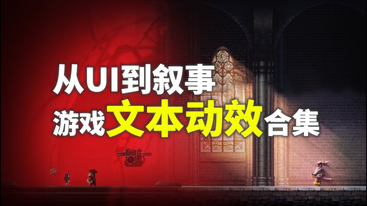 这种会动的文字，讲起故事来最狠了！