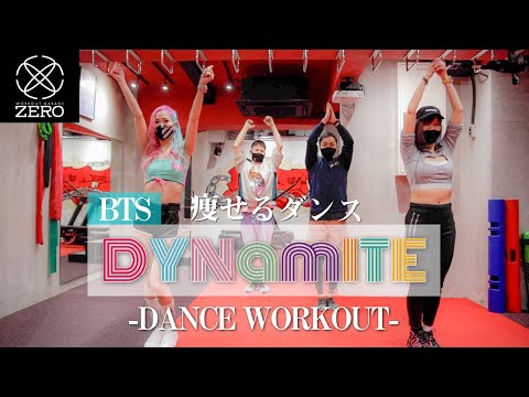 【Dynamite/BTS】痩せるダンス！ダンサー&パーソナルトレーナーが監修した結果！？【ゆーゆみチャンネルコラボ企画】