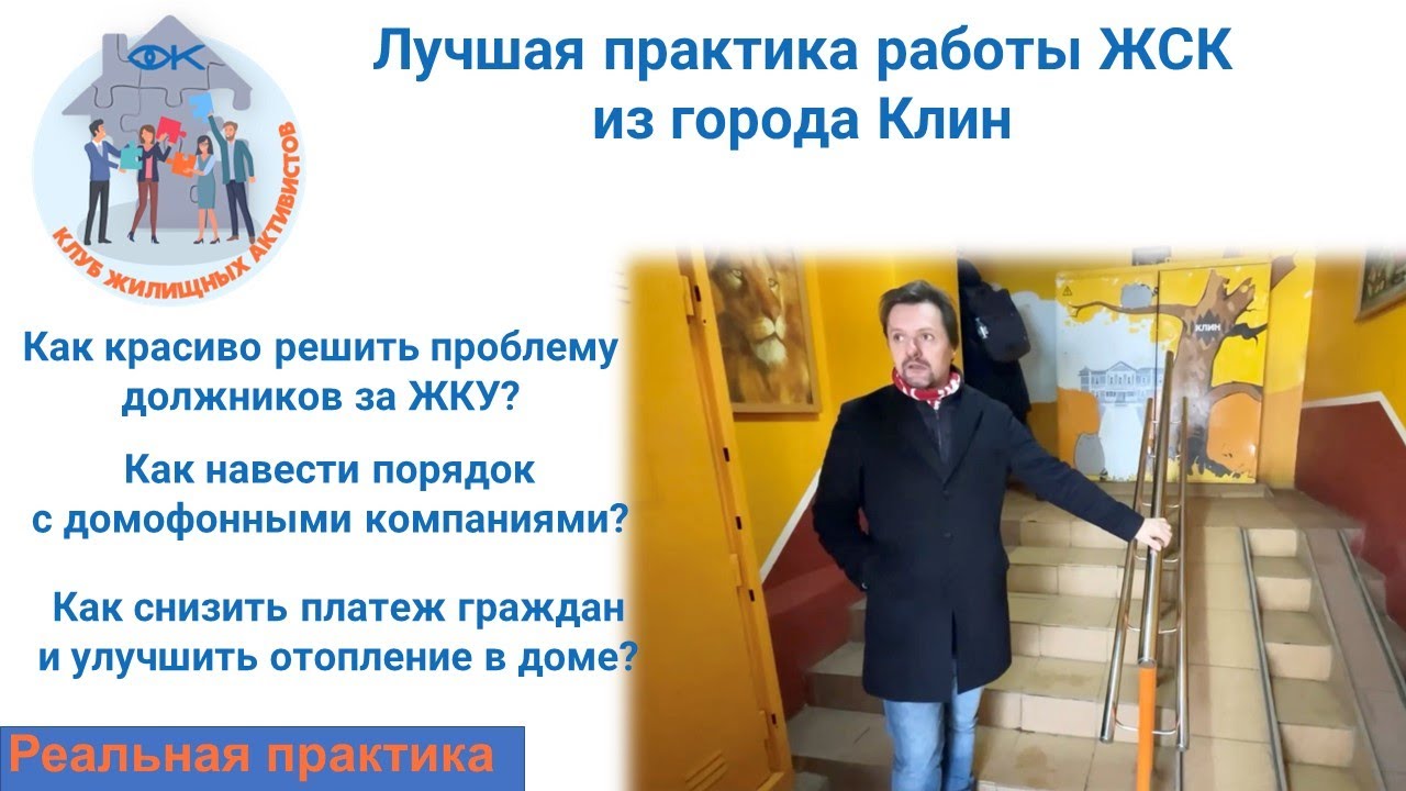 Сказка за порогом квартиры. Видеоматериал о лучшем ЖСК в городе Клин ...