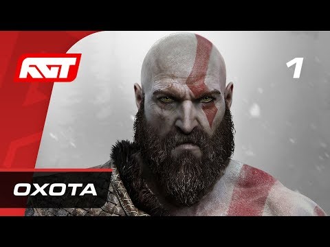 Прохождение God of War 4 — Часть 1: Охота ✪ PS4 PRO [4K]