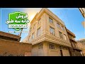 فروش خانه سه طبق در بهترین مکان هرات ناحیه پنجم